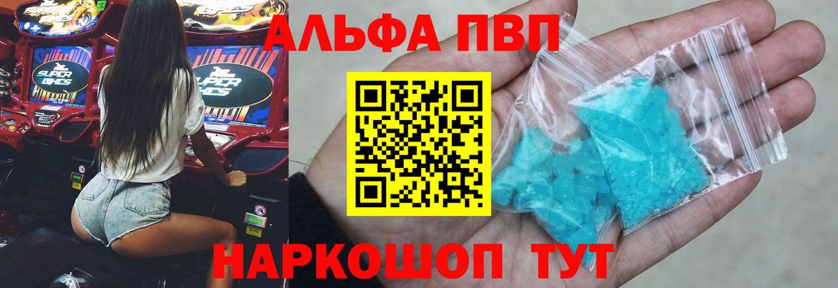 A-PVP мука  А ПВП мука  A PVP  Сафоново  Вход с VPN 