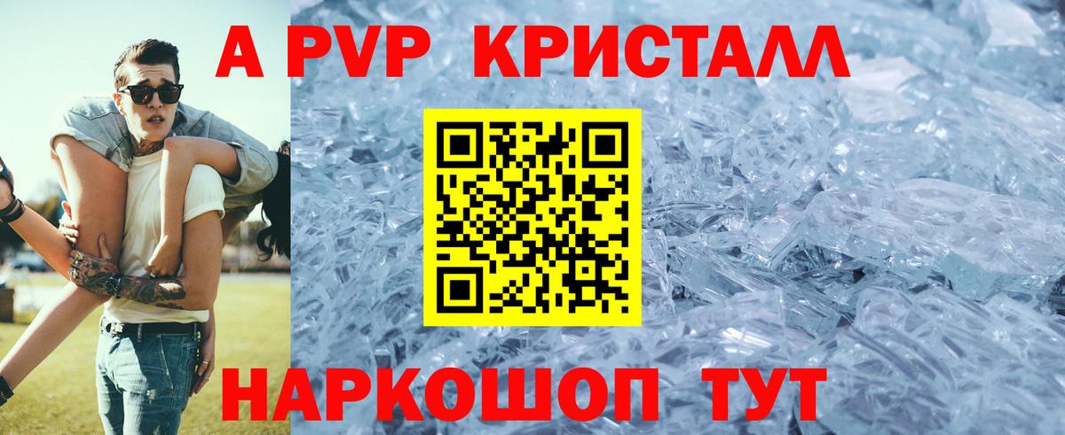 Alpha-PVP крисы CK Сафоново