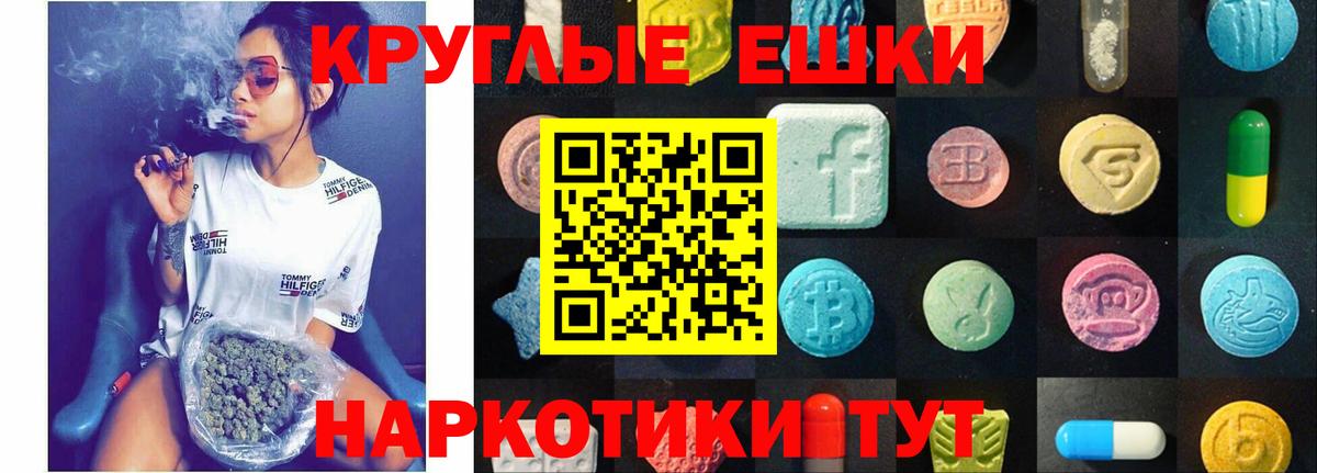 Ecstasy  ЭКСТАЗИ 99%  Вход с VPN  Сафоново  Ecstasy круглые 