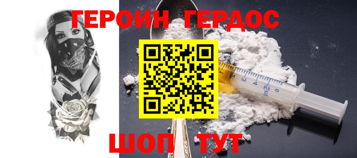 Героин хмурый  Героин  Сафоново  Вход с VPN 