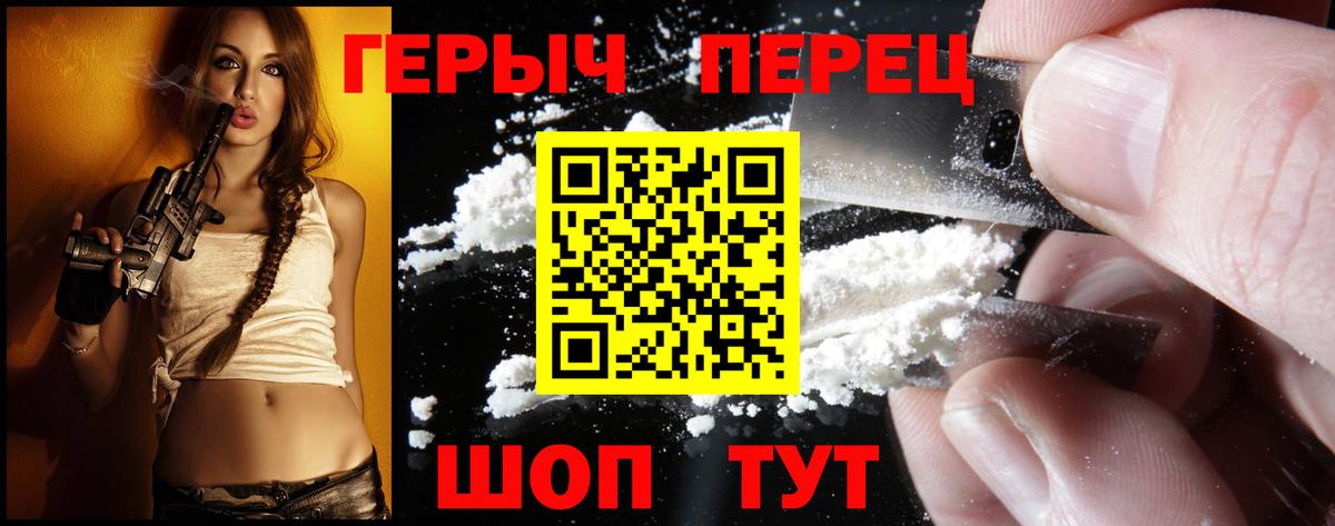 Героин Heroin Сафоново