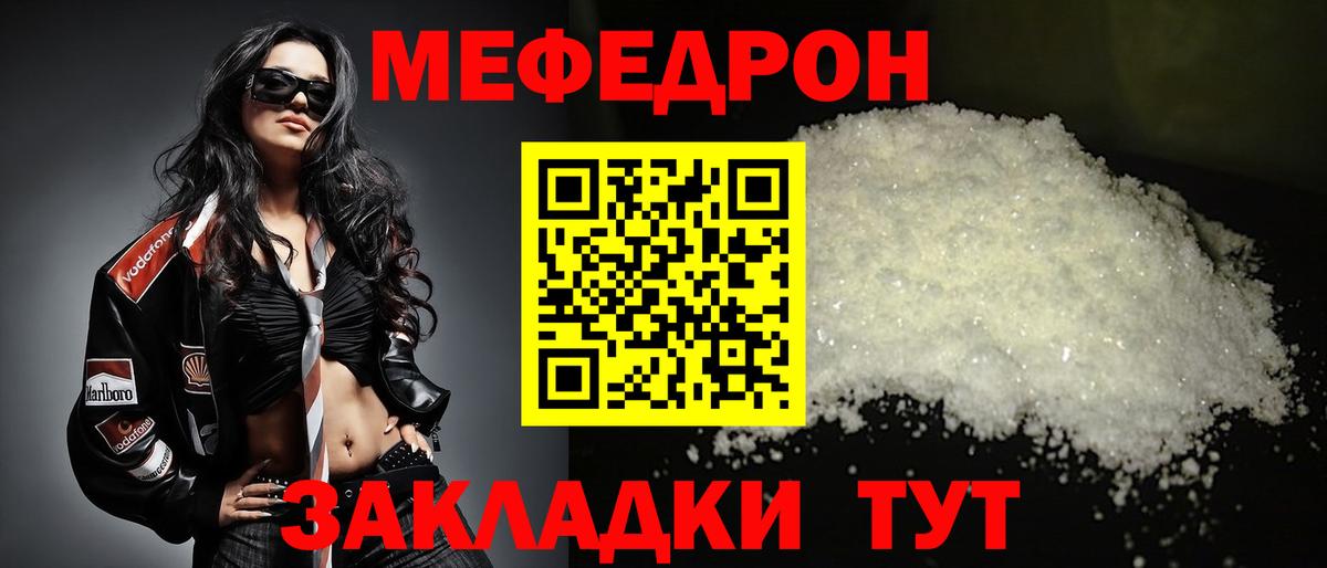 Меф  Сафоново